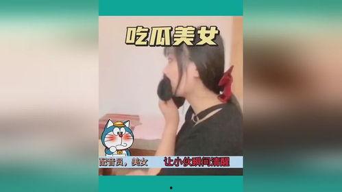女子吃瓜模仿视频大全集,趣味横生，笑料百出